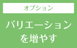 施術のバリエーションを増やすのに便利な講座の一覧