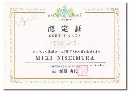 フェイシャル基礎コースのディプロマ認定書
