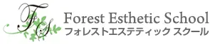 フォレストエステティックスクールのロゴ