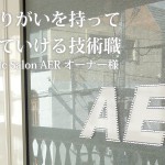 【エステサロン開業事例】エステティックサロン AER　オーナー様