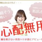 【4月キャンペーン情報】大阪でエステサロンをお探しの方へ。イシュタル心斎橋が4月のキャンペーンをスタート
