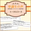 受講生の声【トータルコース】サロン開業支援コース