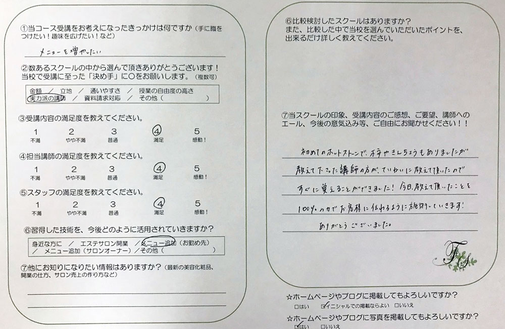 受講生の声