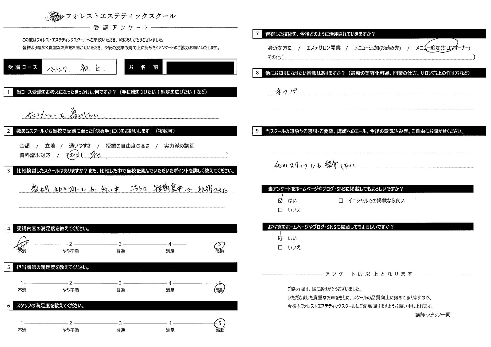 受講生の声