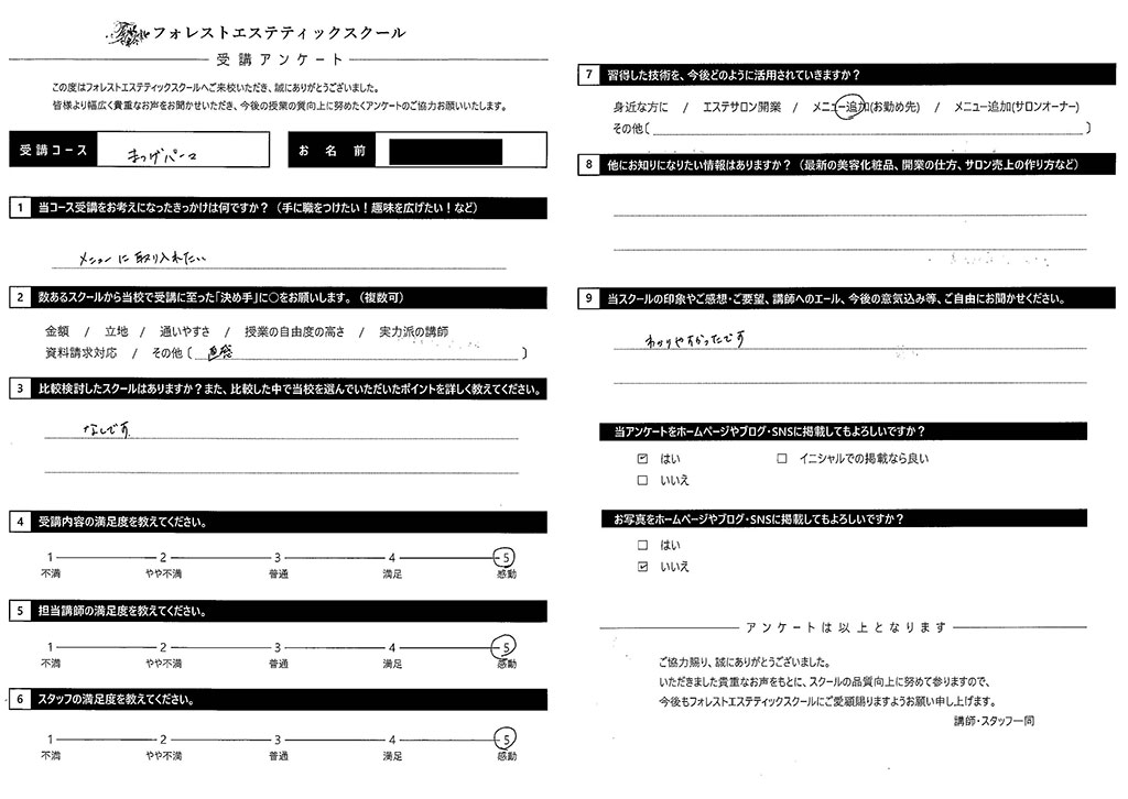 受講生の声